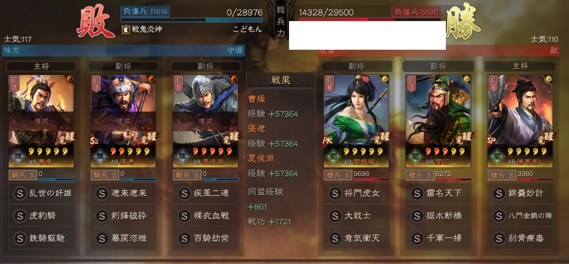 奸雄騎：対槍兵戦歴3