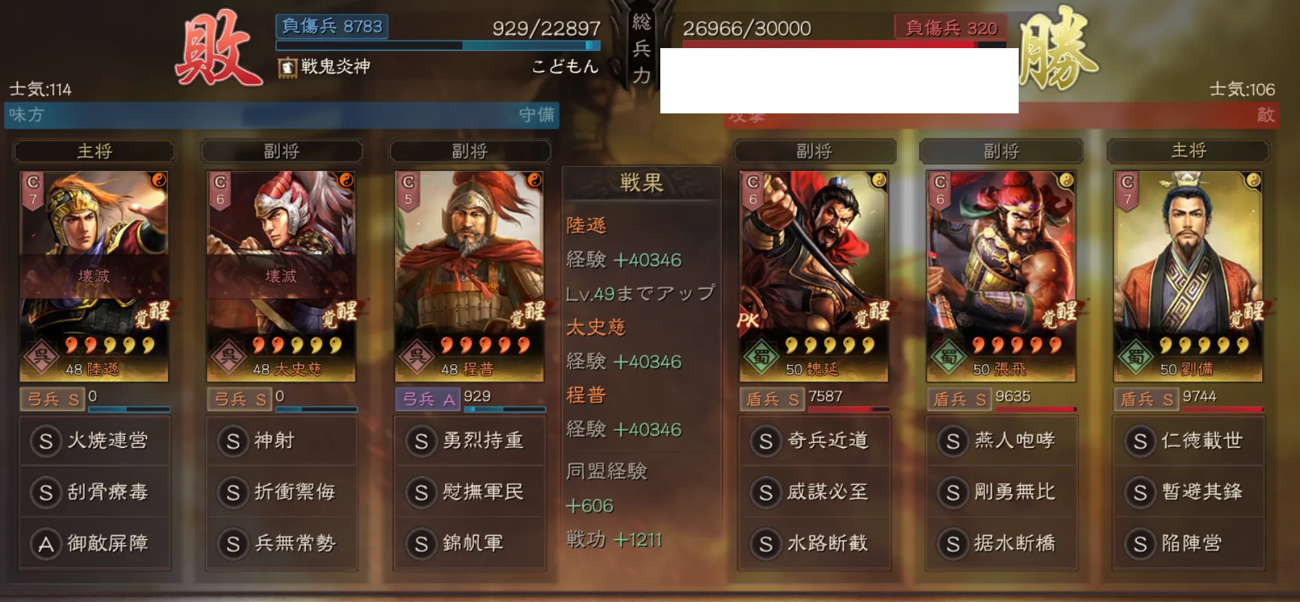 陸遜弓:対盾兵戦歴7