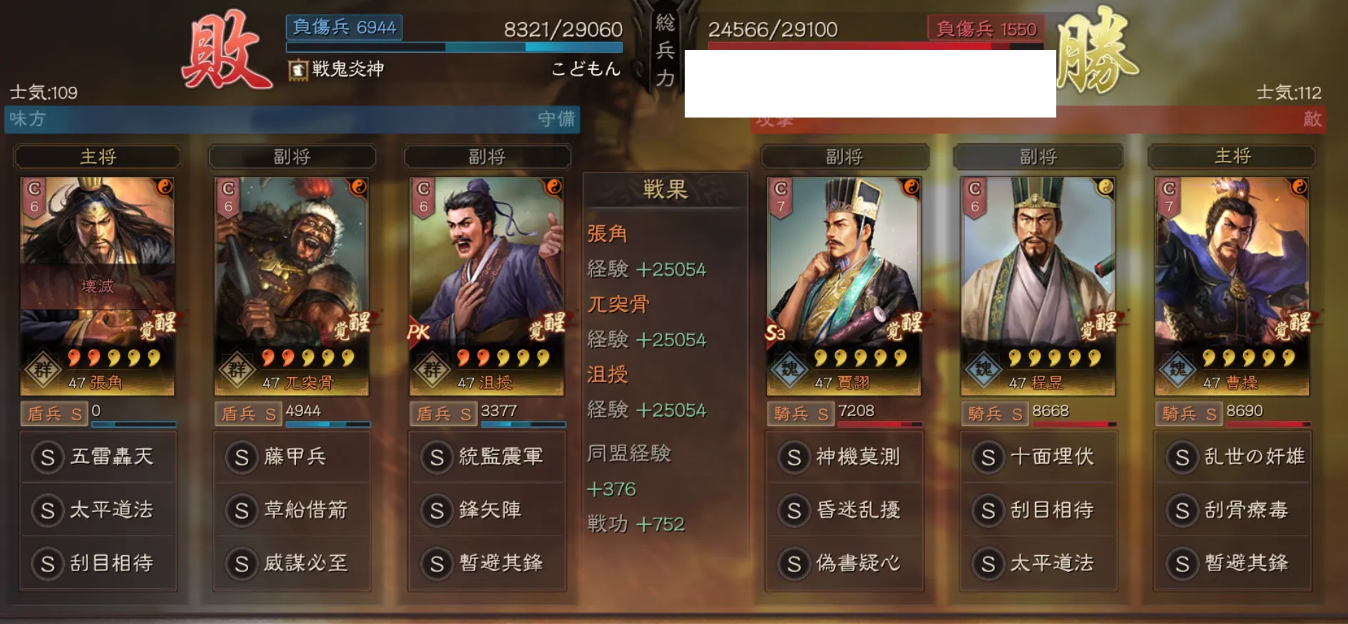 張角藤甲兵(張角 兀突骨 沮授):対騎兵戦歴6