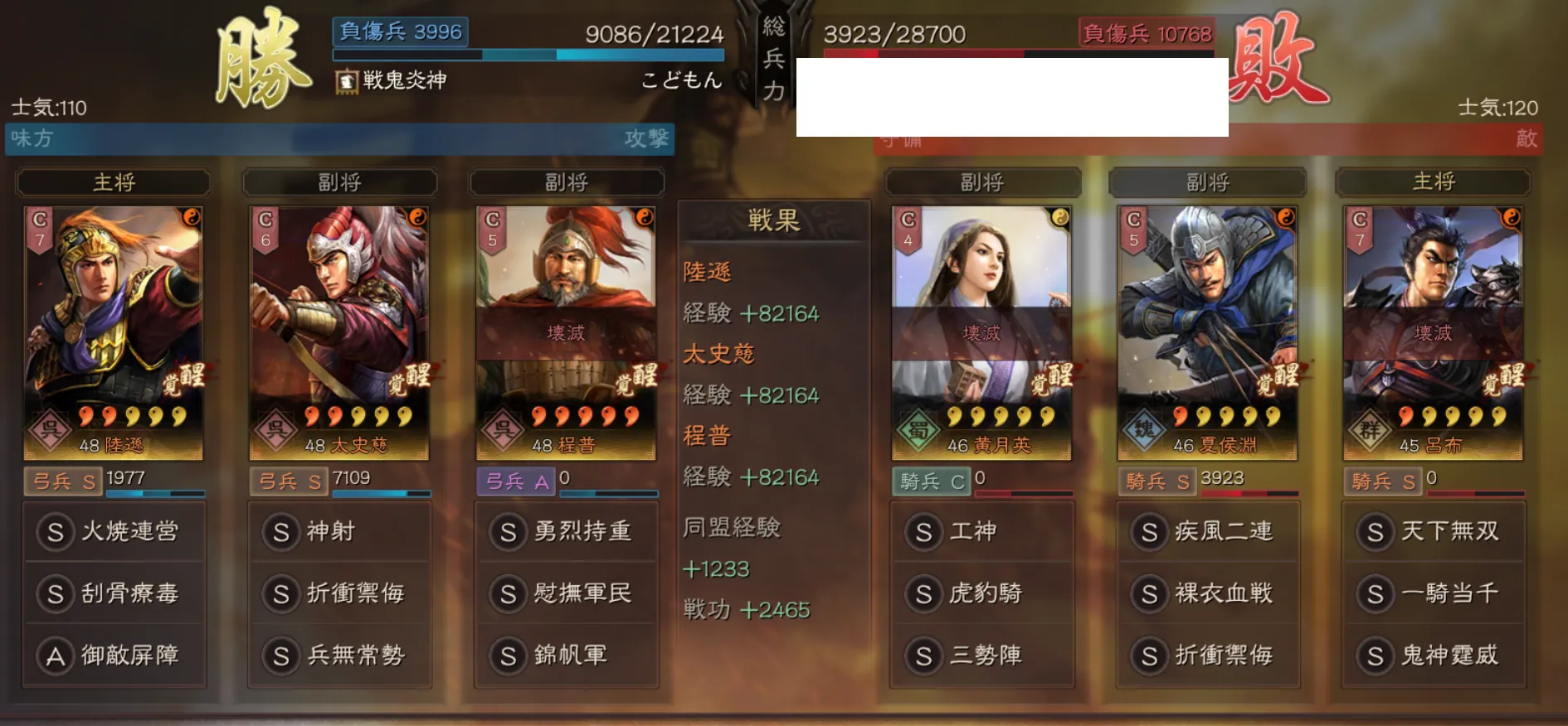 陸遜弓:対騎兵戦歴11