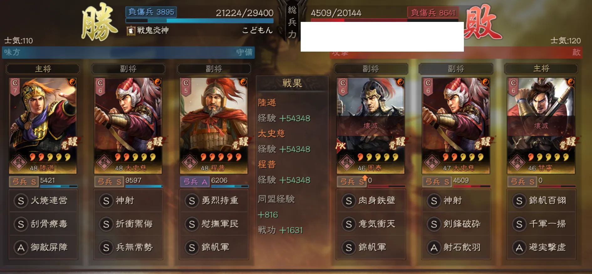 陸遜弓:対弓兵戦歴11