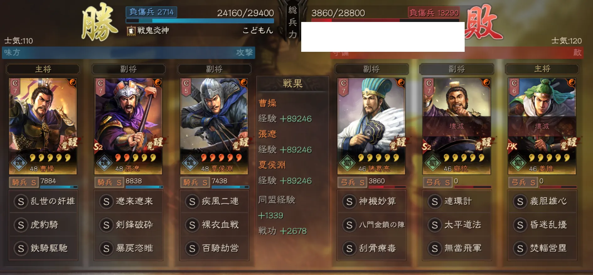 奸雄騎:対弓兵戦歴20