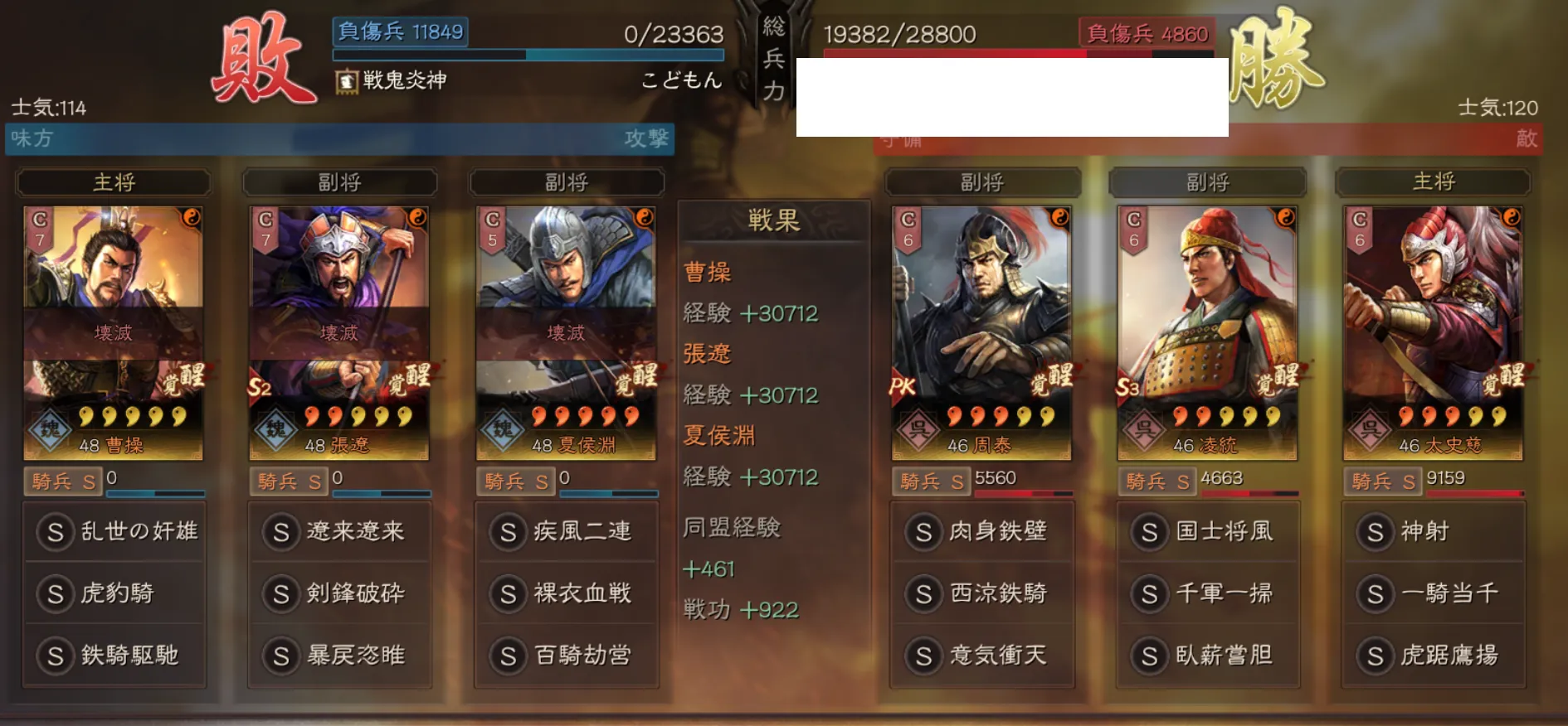 奸雄騎:対騎兵戦歴4