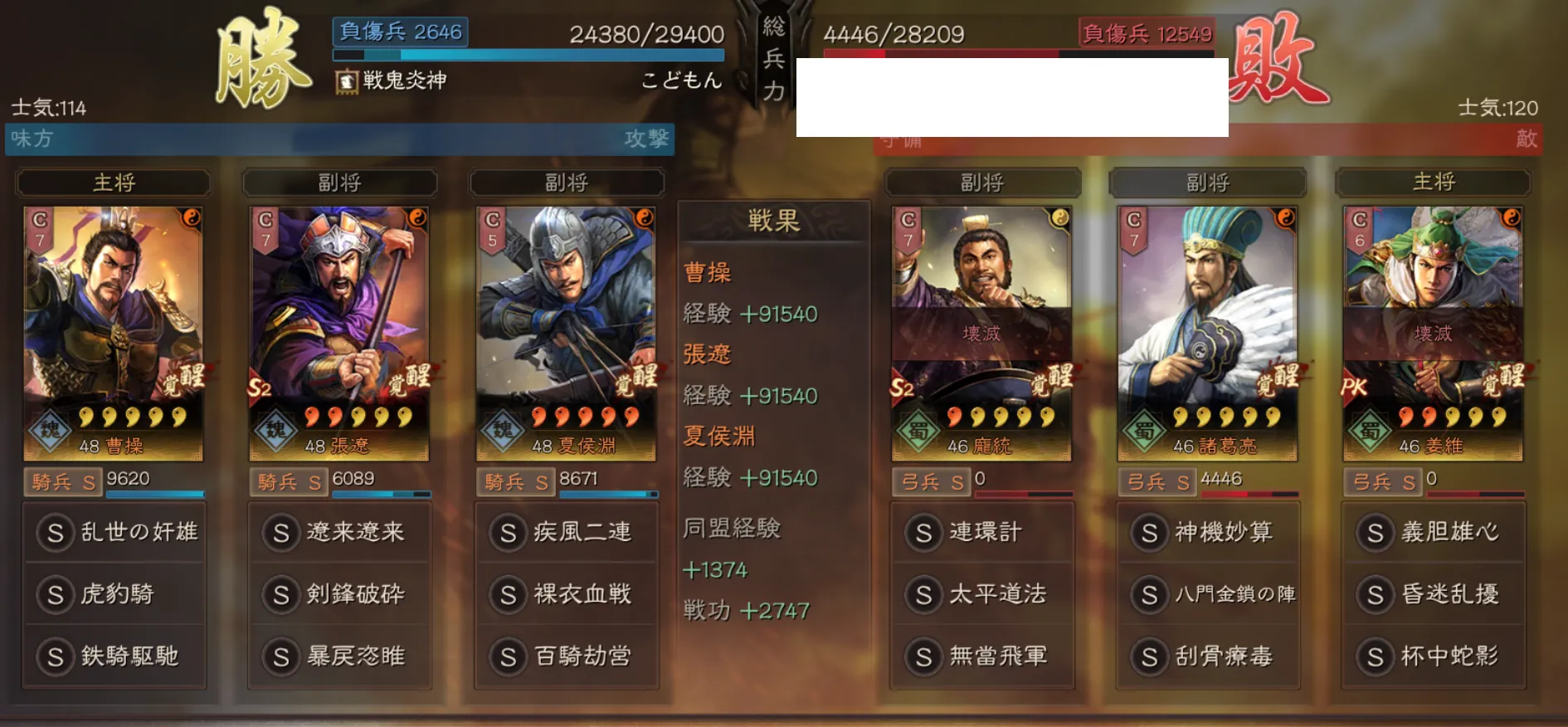 奸雄騎:対弓兵戦歴18
