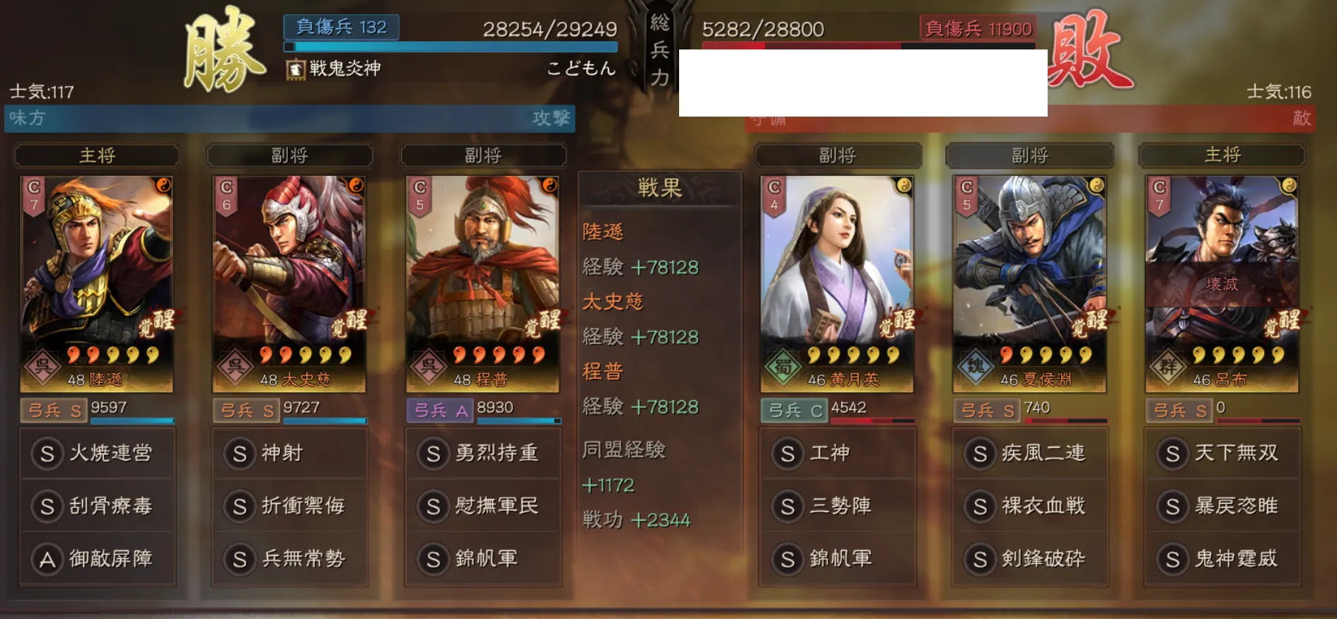 陸遜弓:対弓兵戦歴10