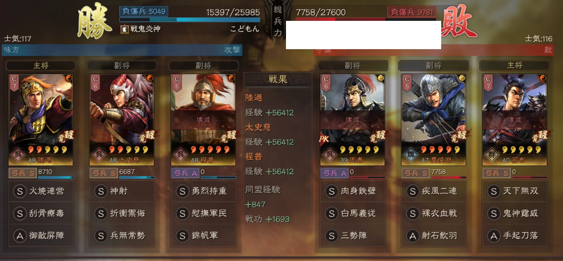 陸遜弓:対弓兵戦歴8
