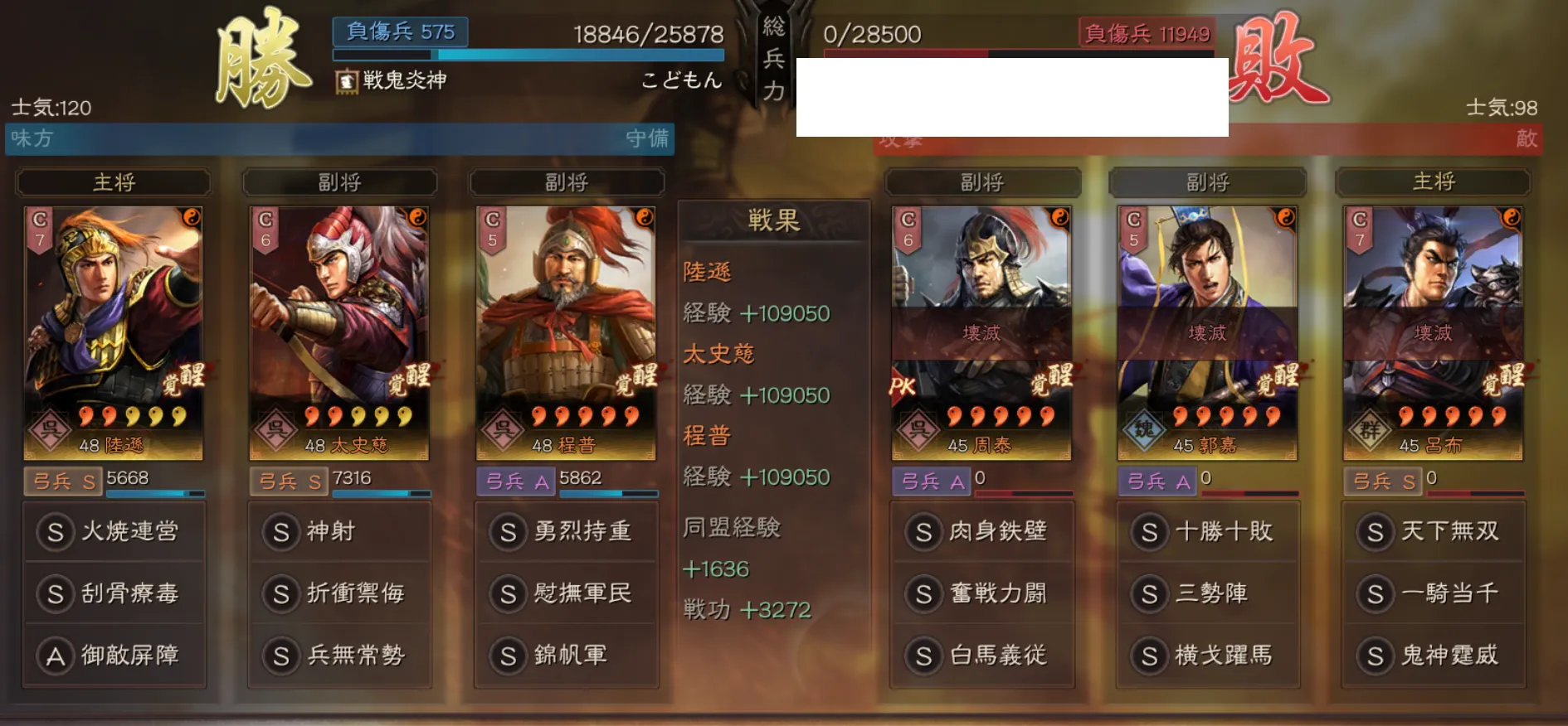 陸遜弓:対弓兵戦歴9