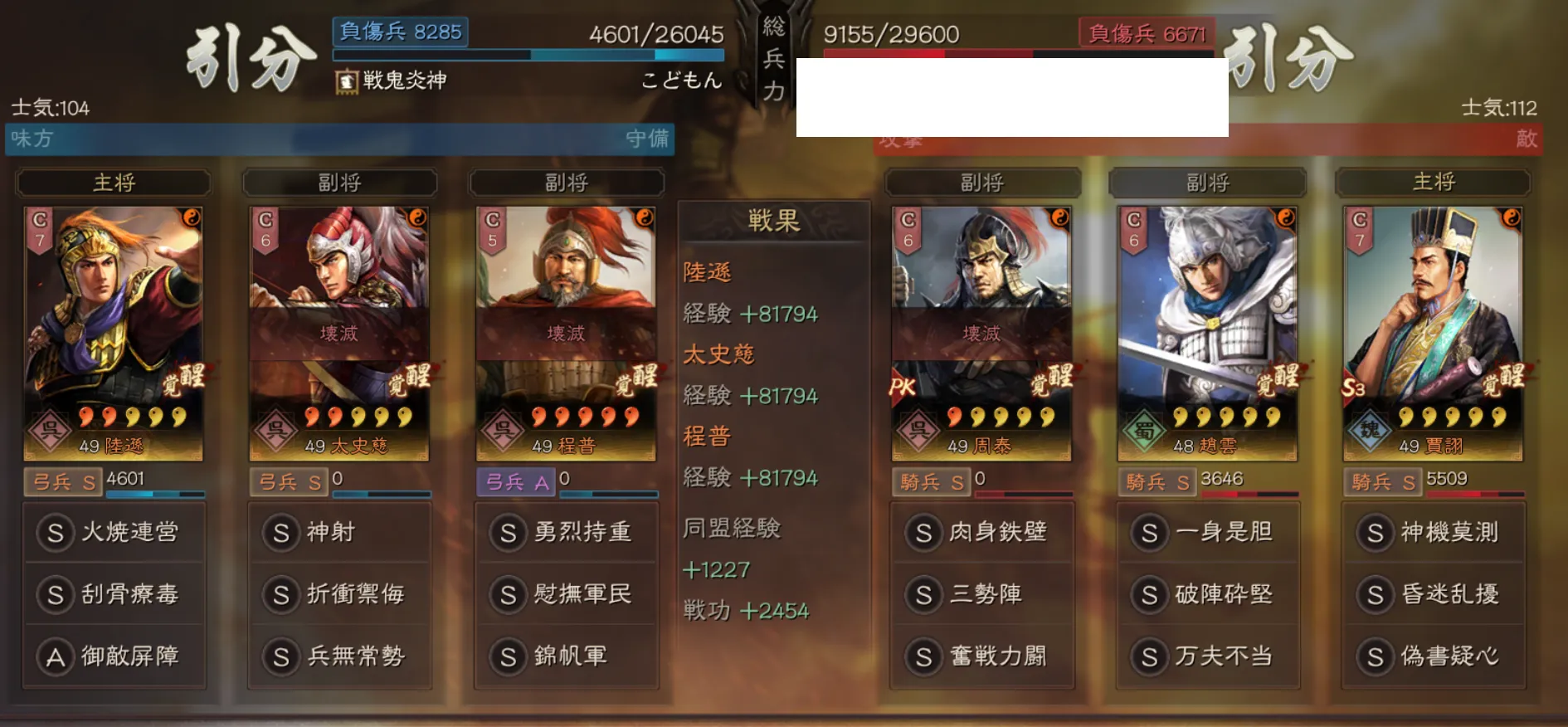 陸遜弓:対騎兵戦歴9