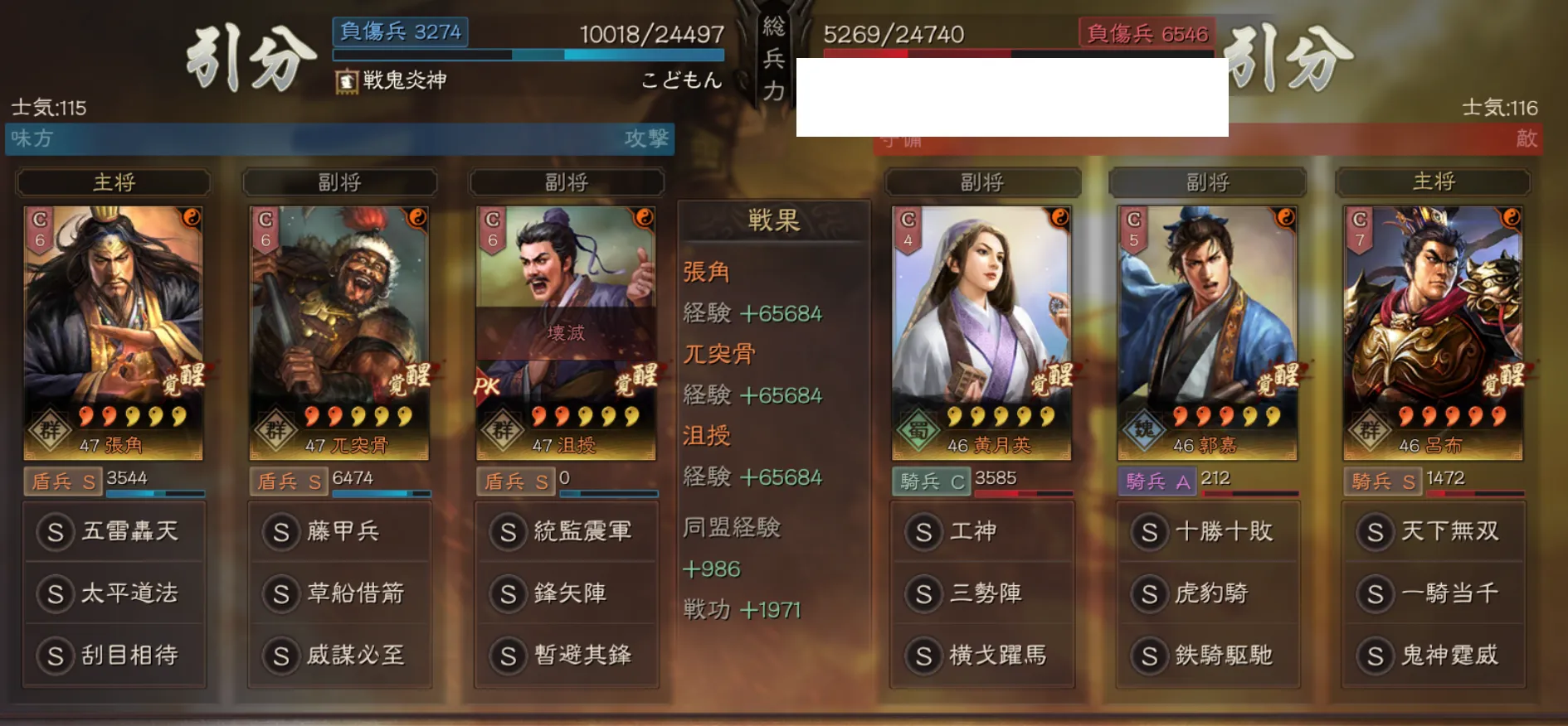 張角藤甲兵(張角 兀突骨 沮授):対騎兵戦歴3