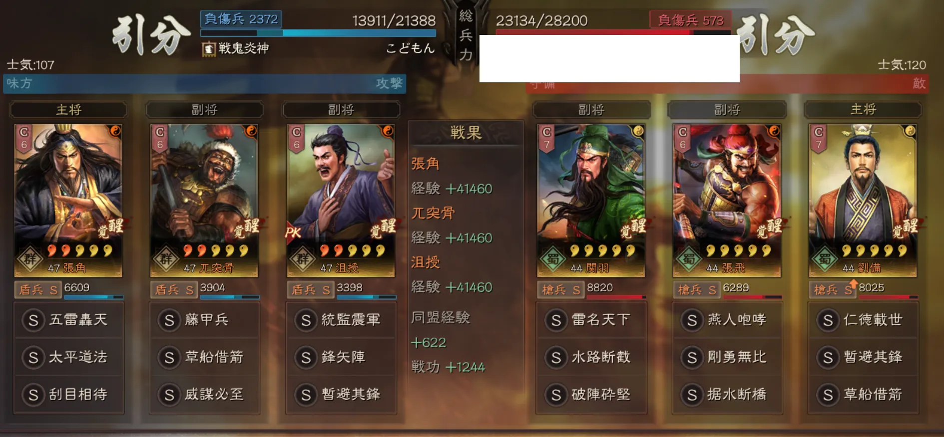 張角藤甲兵(張角 兀突骨 沮授):対槍兵戦歴7