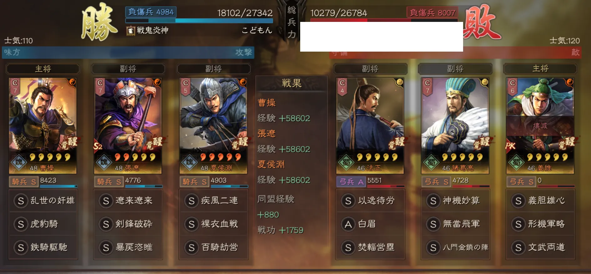奸雄騎:対弓兵戦歴16