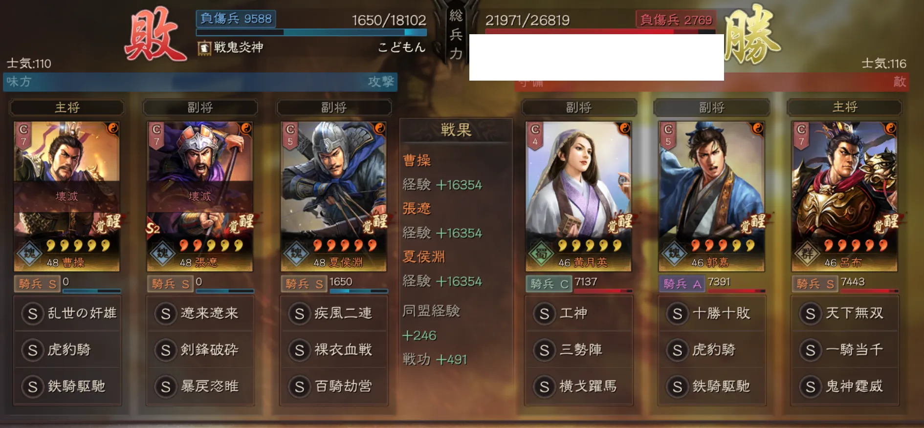 奸雄騎:対騎兵戦歴3