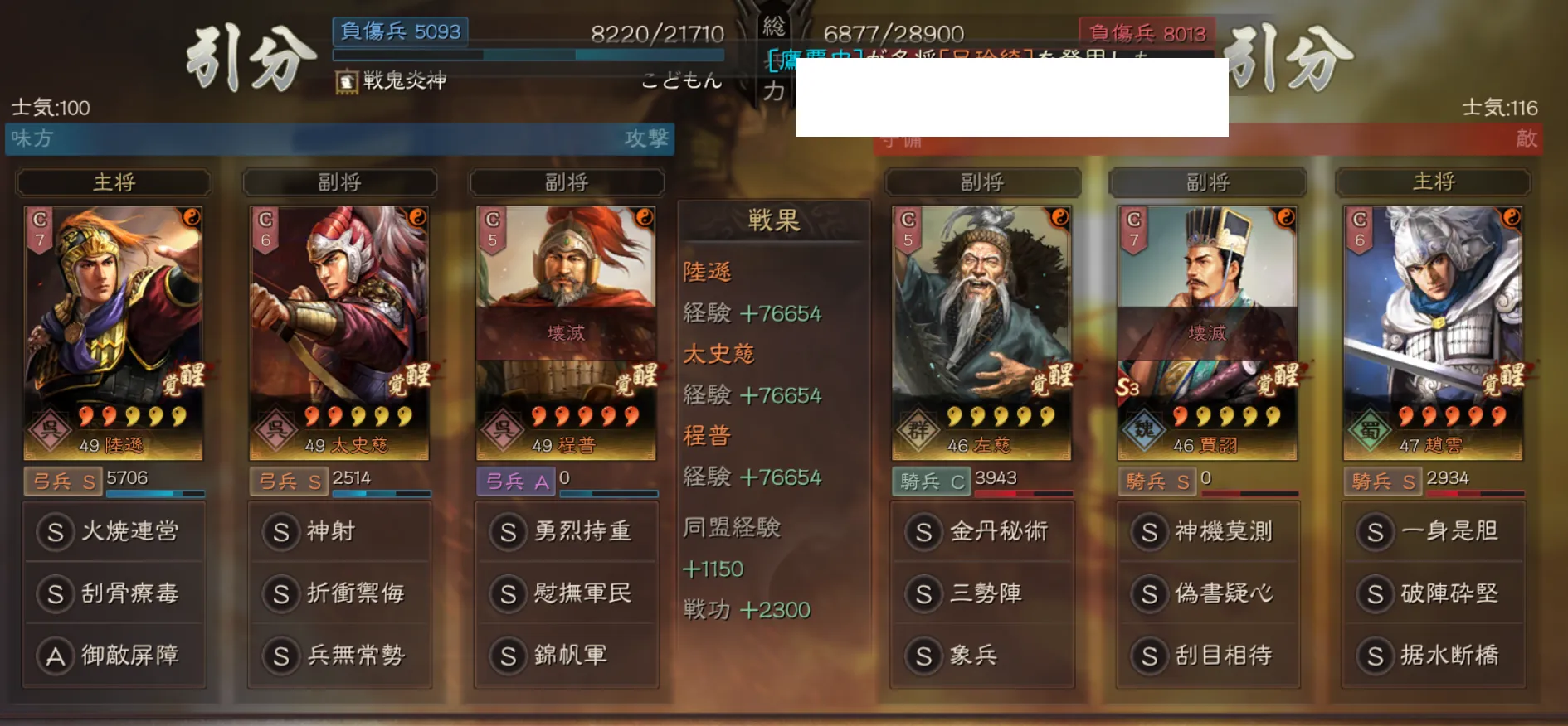 陸遜弓:対騎兵戦歴8