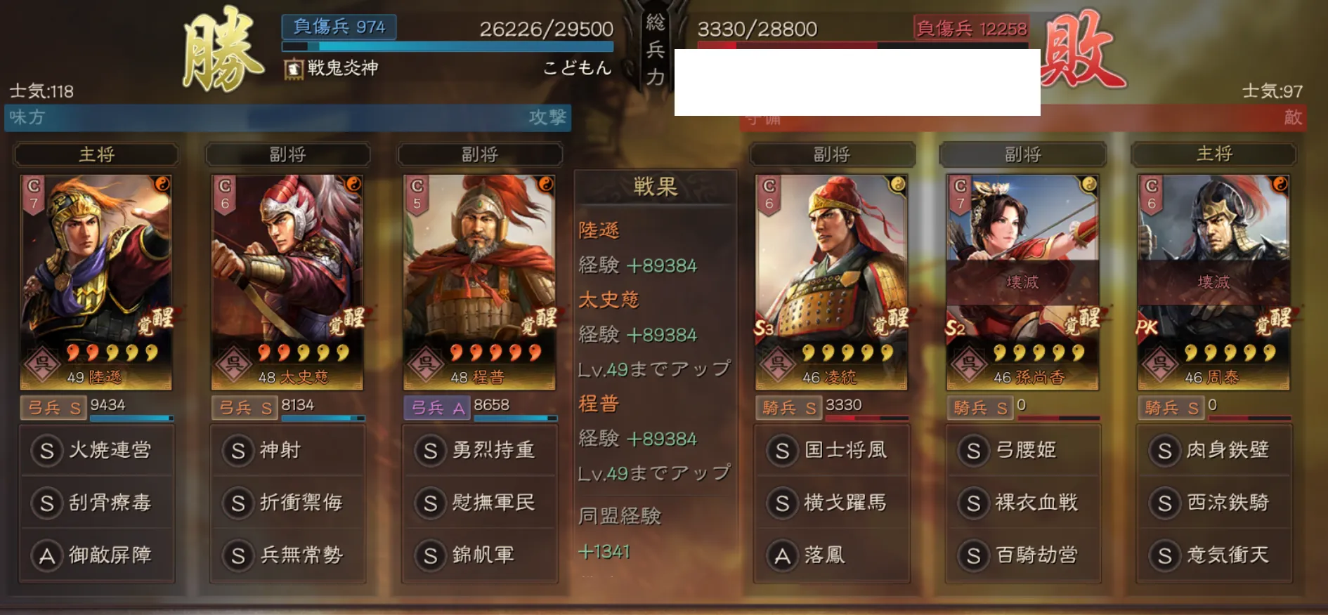 陸遜弓:対騎兵戦歴12