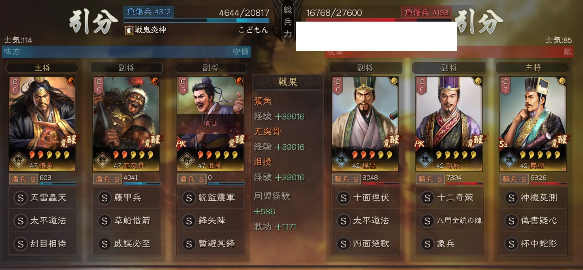 張角藤甲兵(張角 兀突骨 沮授):対騎兵戦歴9