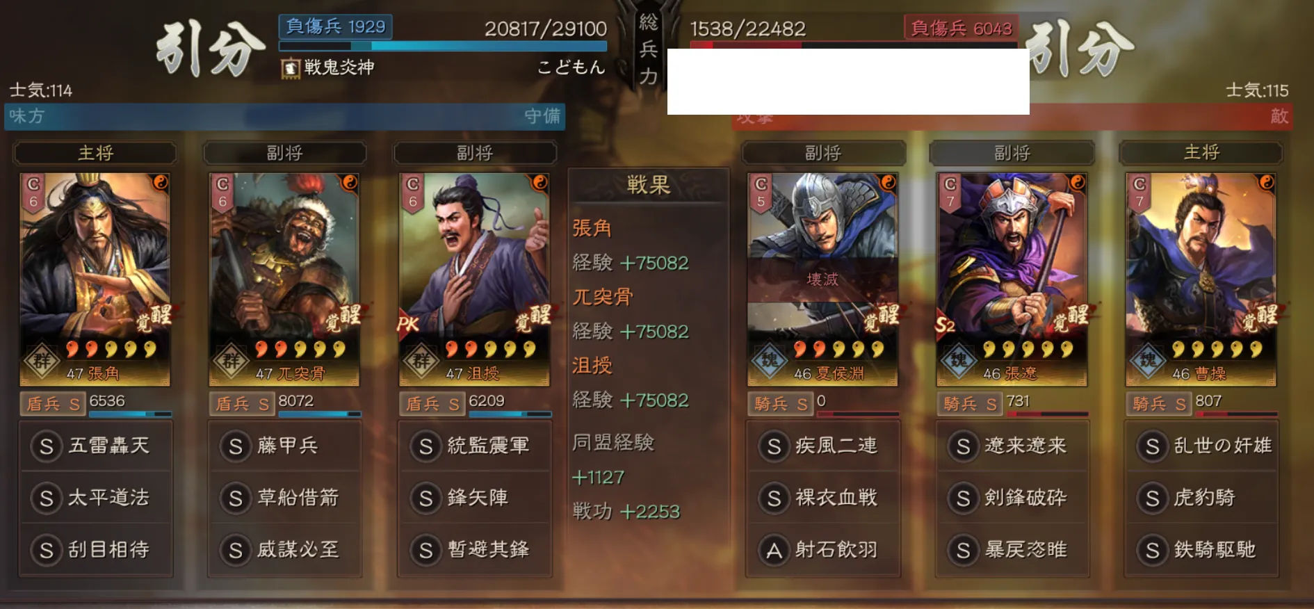 張角藤甲兵(張角 兀突骨 沮授):対騎兵戦歴8