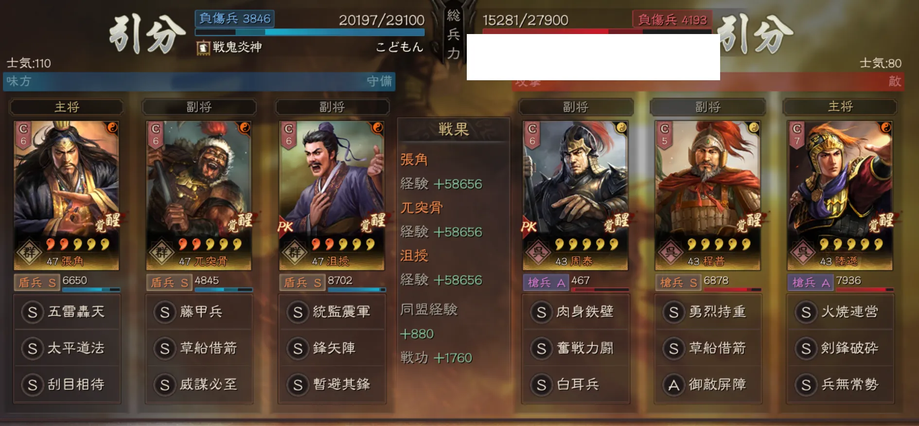 張角藤甲兵(張角 兀突骨 沮授):対槍兵戦歴5