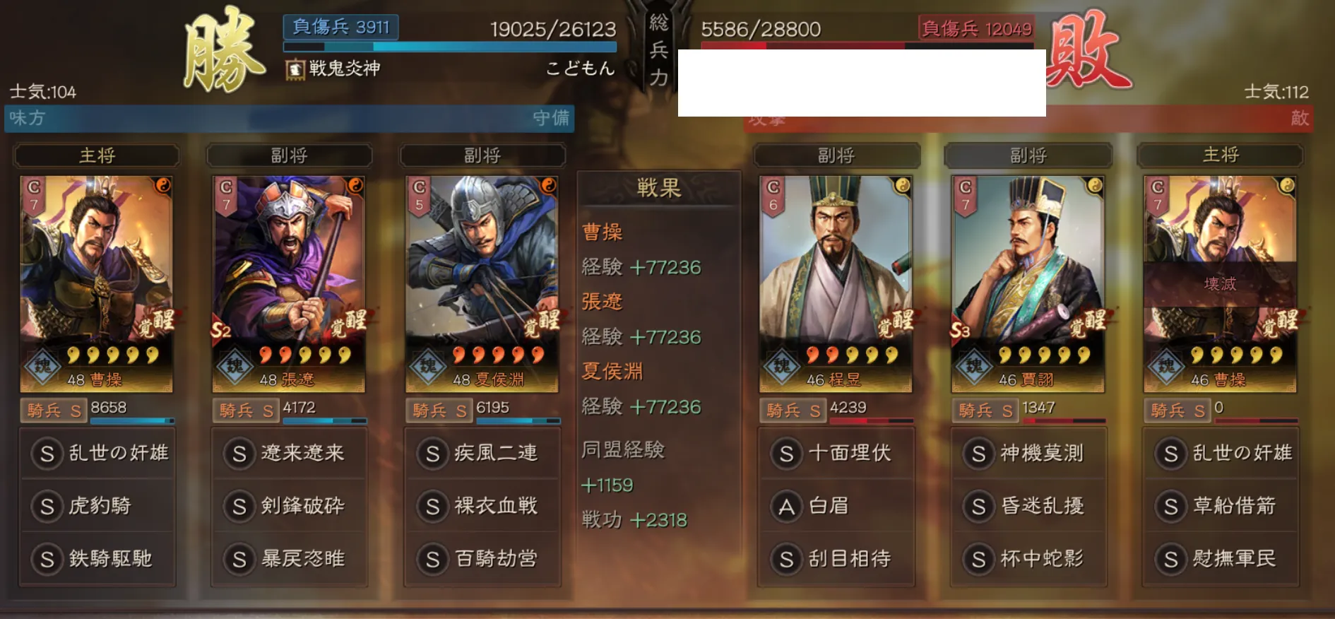 奸雄騎:対騎兵戦歴2