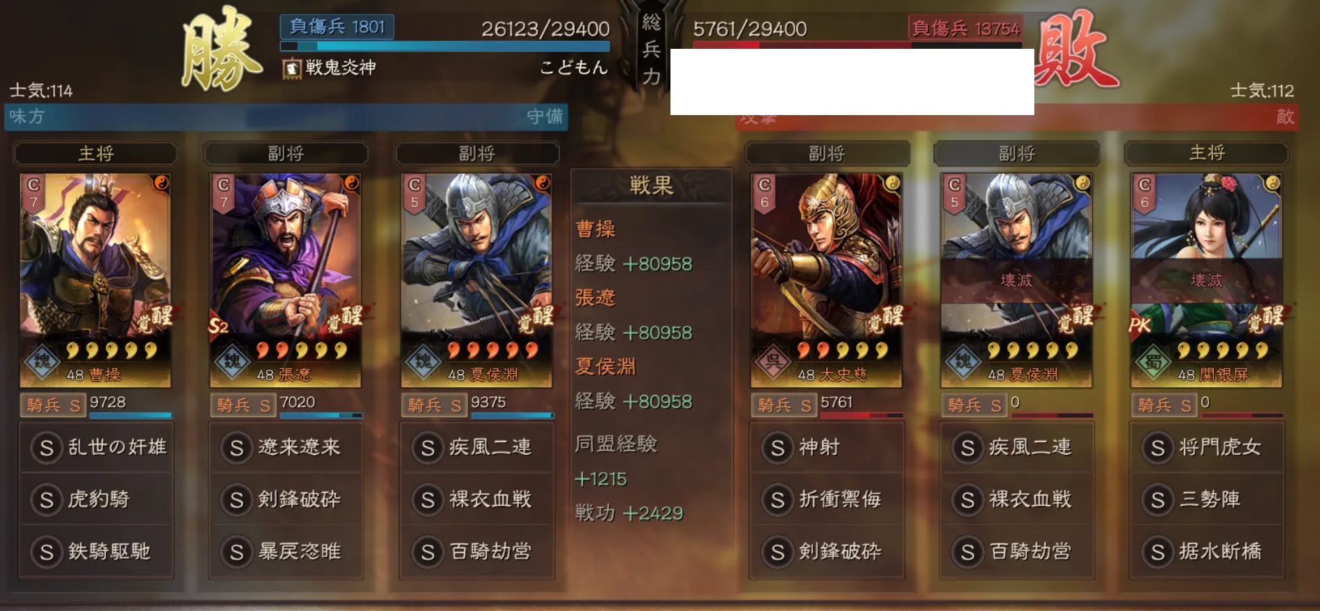 奸雄騎:対騎兵戦歴