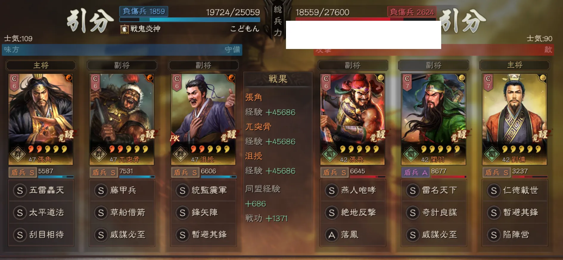 張角藤甲兵(張角 兀突骨 沮授):対盾兵戦歴5