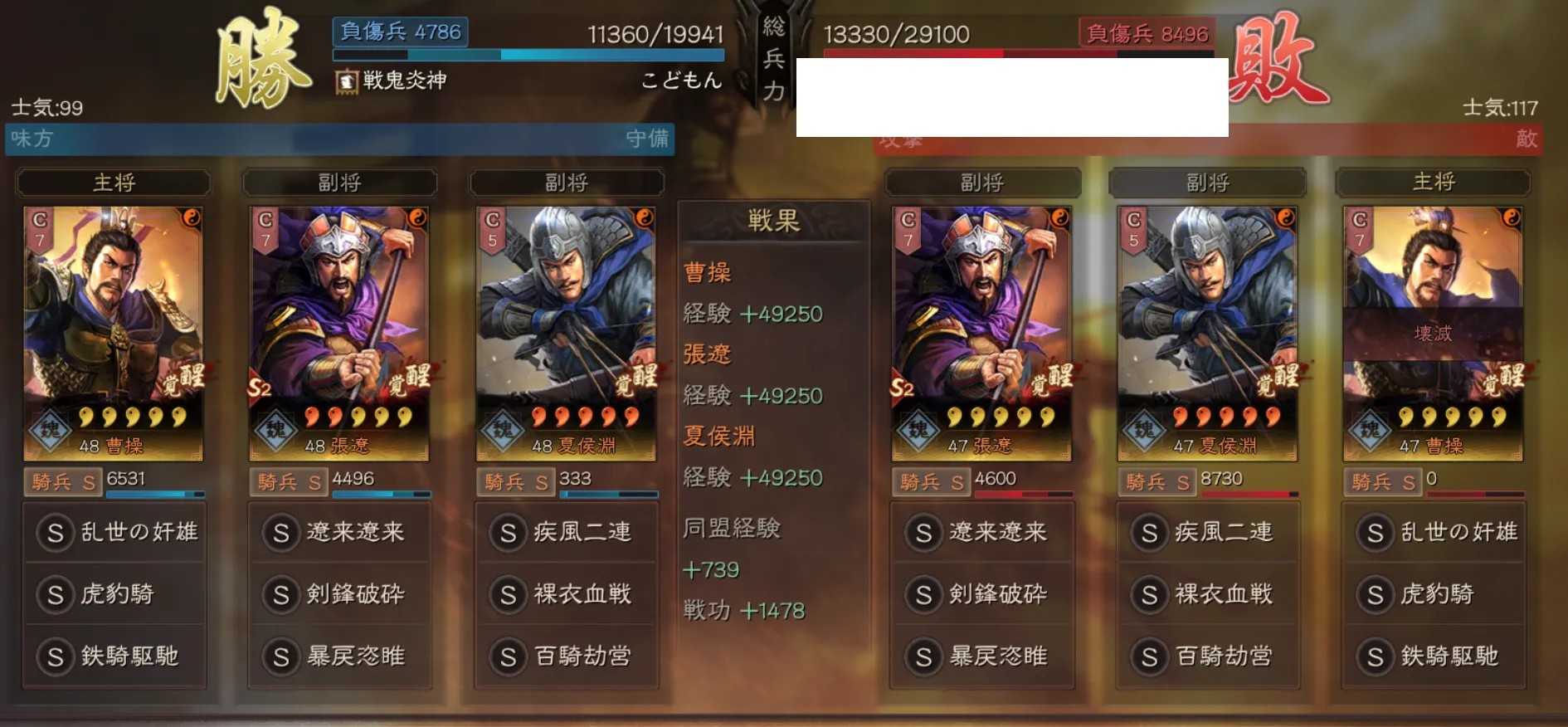 奸雄騎:対騎兵戦歴40