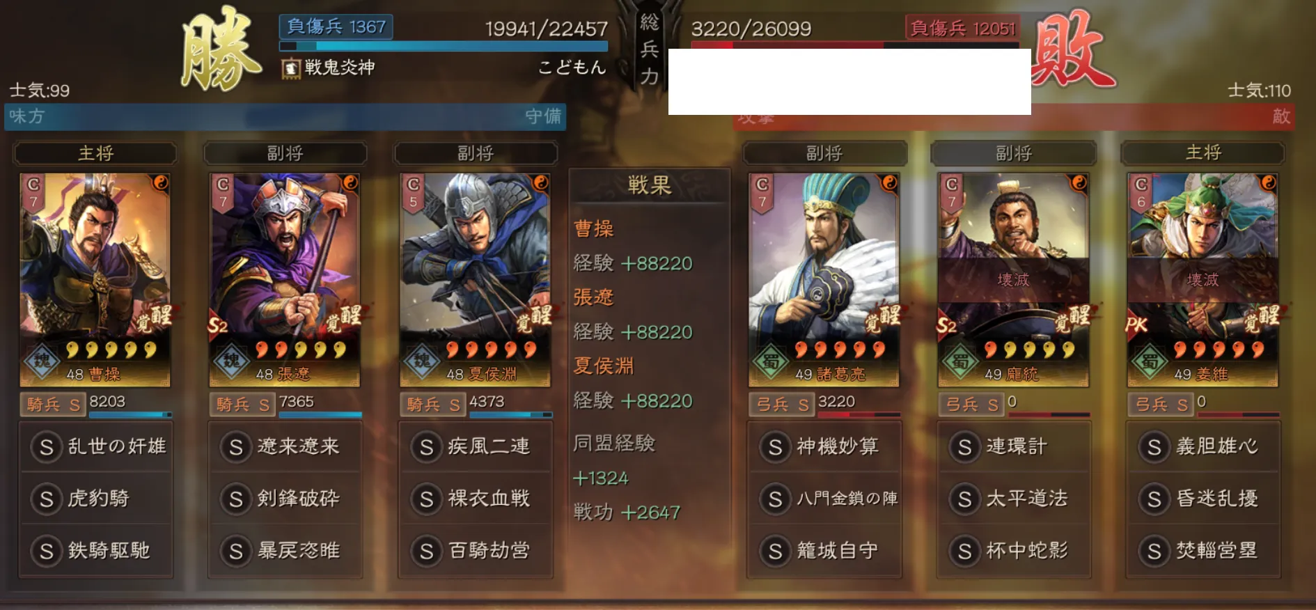 奸雄騎:対弓兵戦歴14