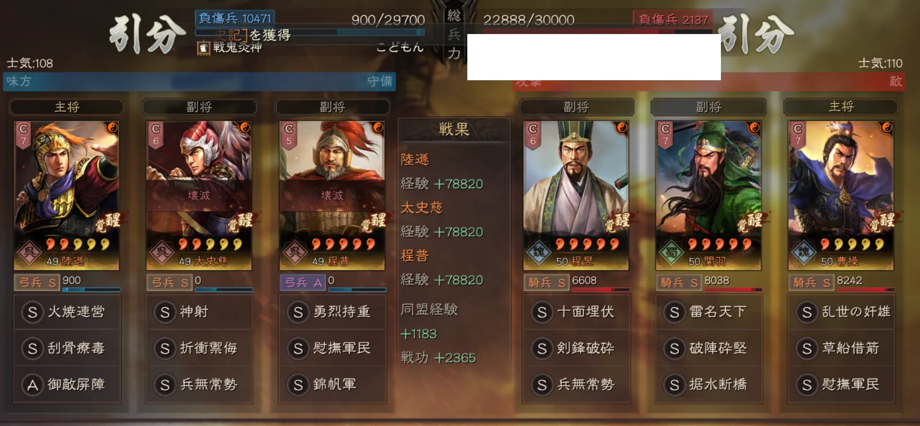 陸遜弓:対騎兵戦歴7