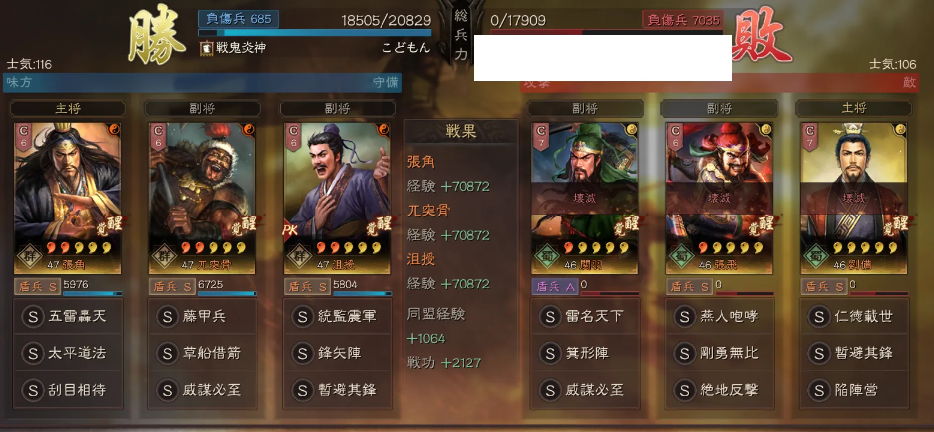 張角藤甲兵(張角 兀突骨 沮授):対盾兵戦歴4