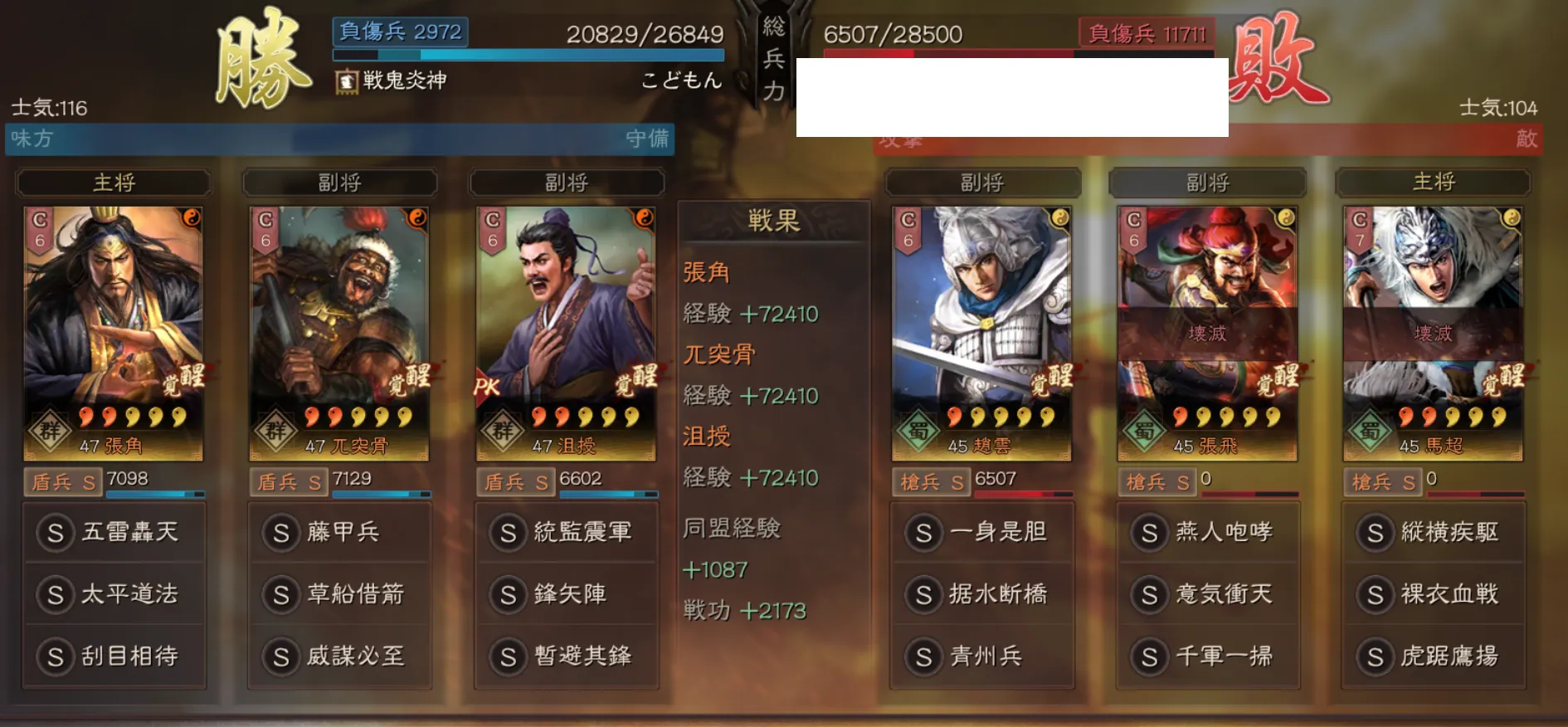 張角藤甲兵(張角 兀突骨 沮授):対槍兵戦歴4