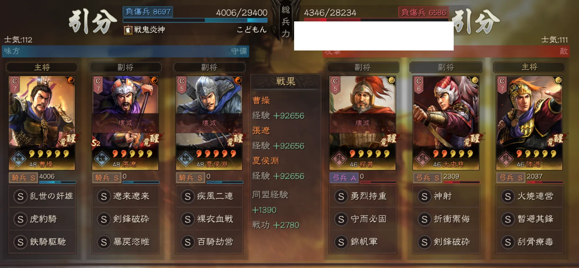 奸雄騎:対弓兵戦歴13