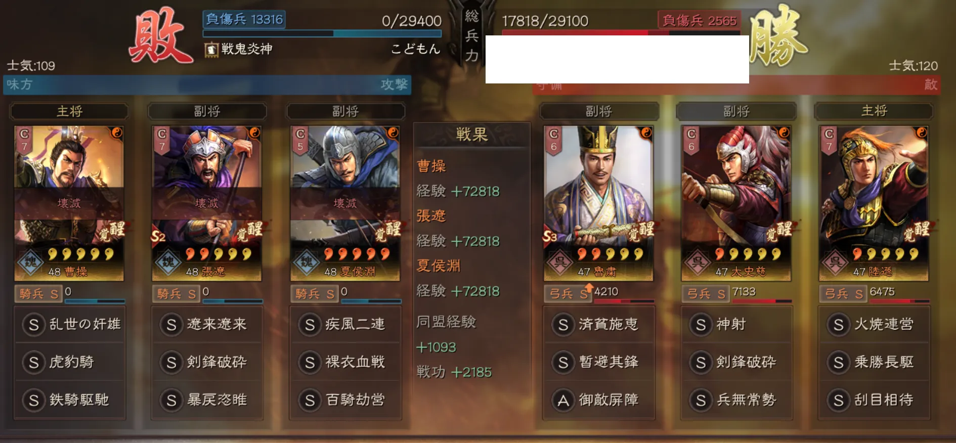 奸雄騎:対弓兵戦歴12