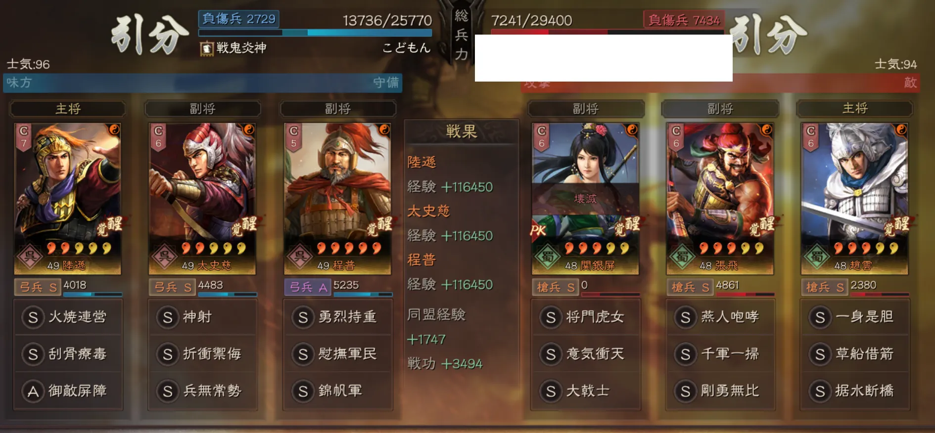 陸遜弓:対槍兵戦歴8