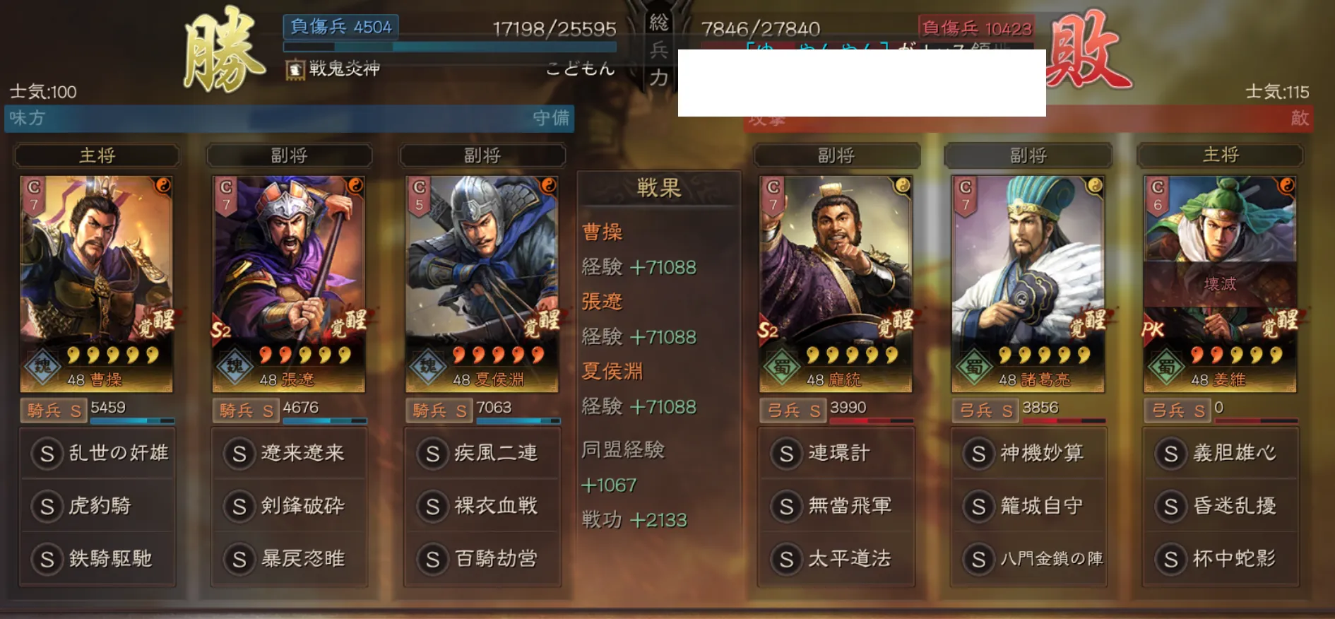 奸雄騎:対弓兵戦歴15