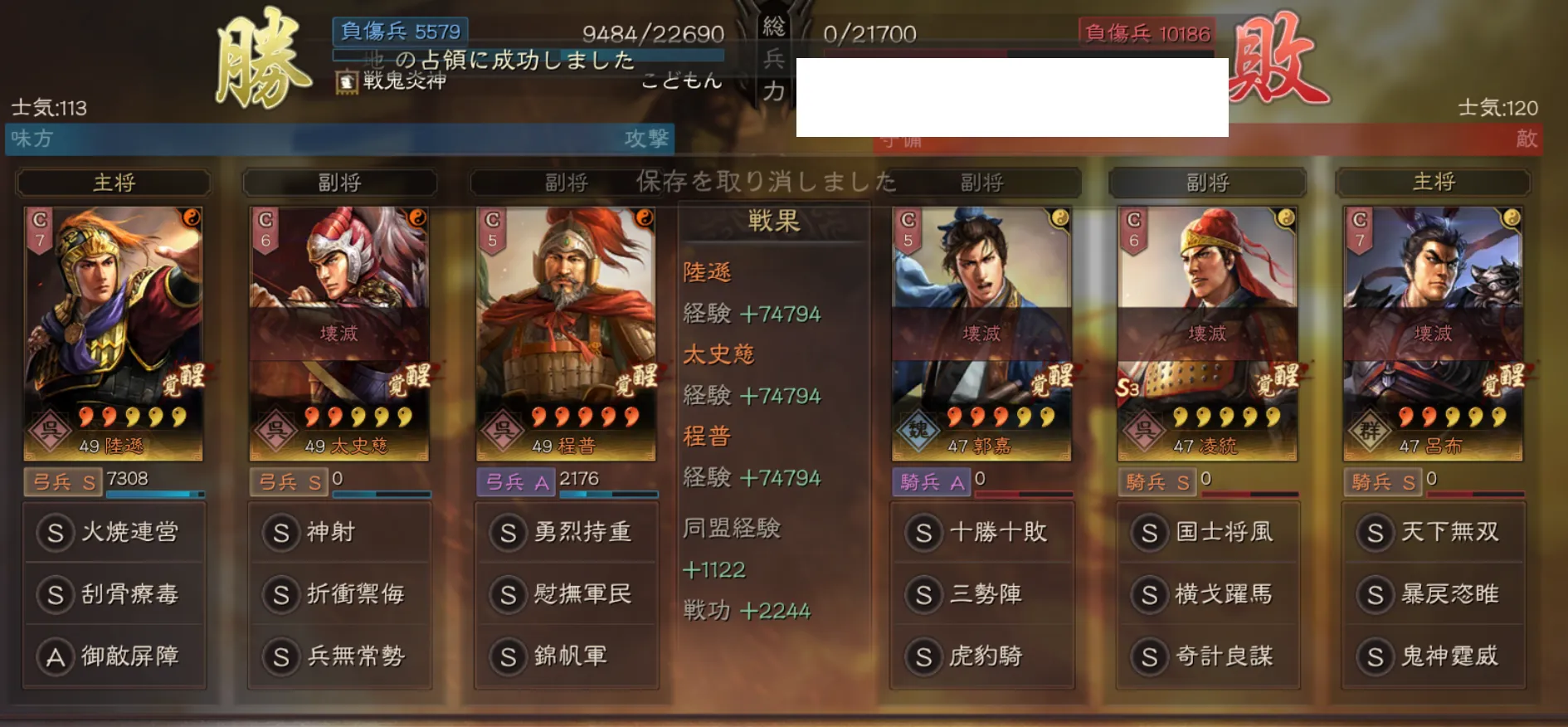 陸遜弓:対騎兵戦歴6