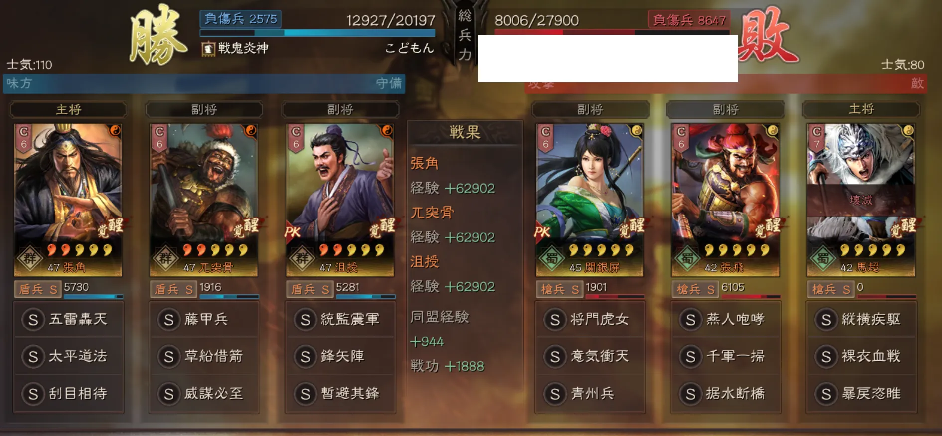 張角藤甲兵(張角 兀突骨 沮授):対槍兵戦歴6