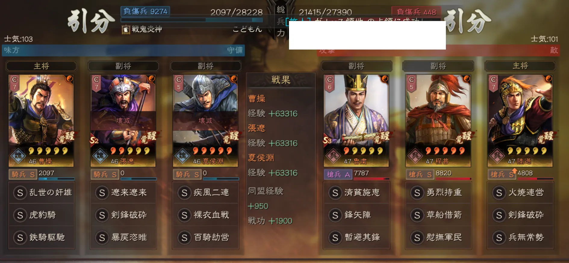奸雄騎:対槍兵戦歴15