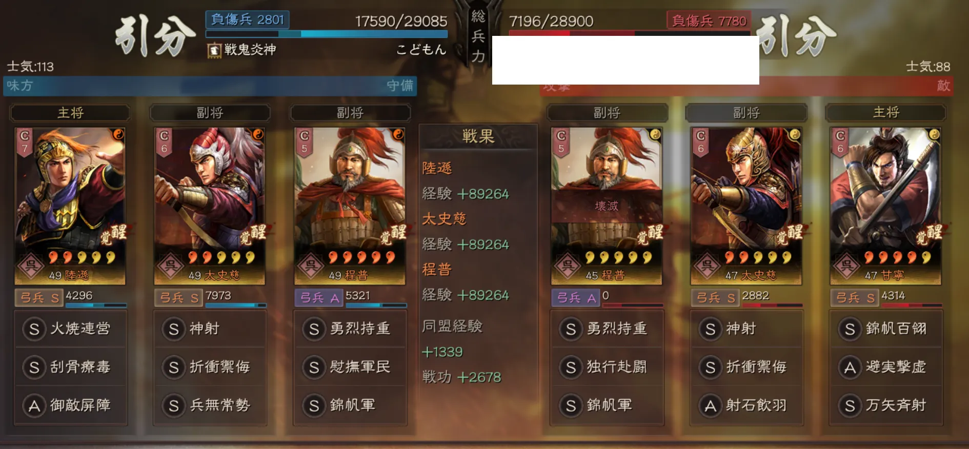 陸遜弓:対弓兵戦歴2