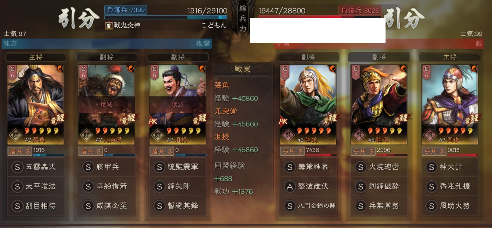 張角藤甲兵(張角 兀突骨 沮授):対弓兵戦歴14