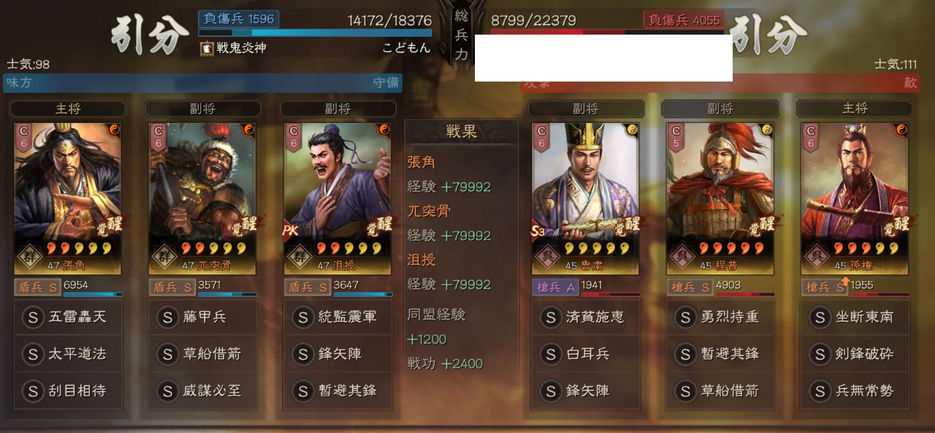張角藤甲兵(張角 兀突骨 沮授):対槍兵戦歴3