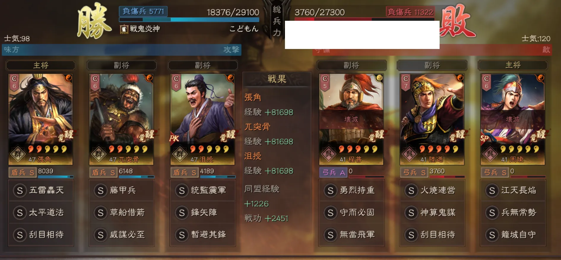 張角藤甲兵(張角 兀突骨 沮授):対弓兵戦歴12