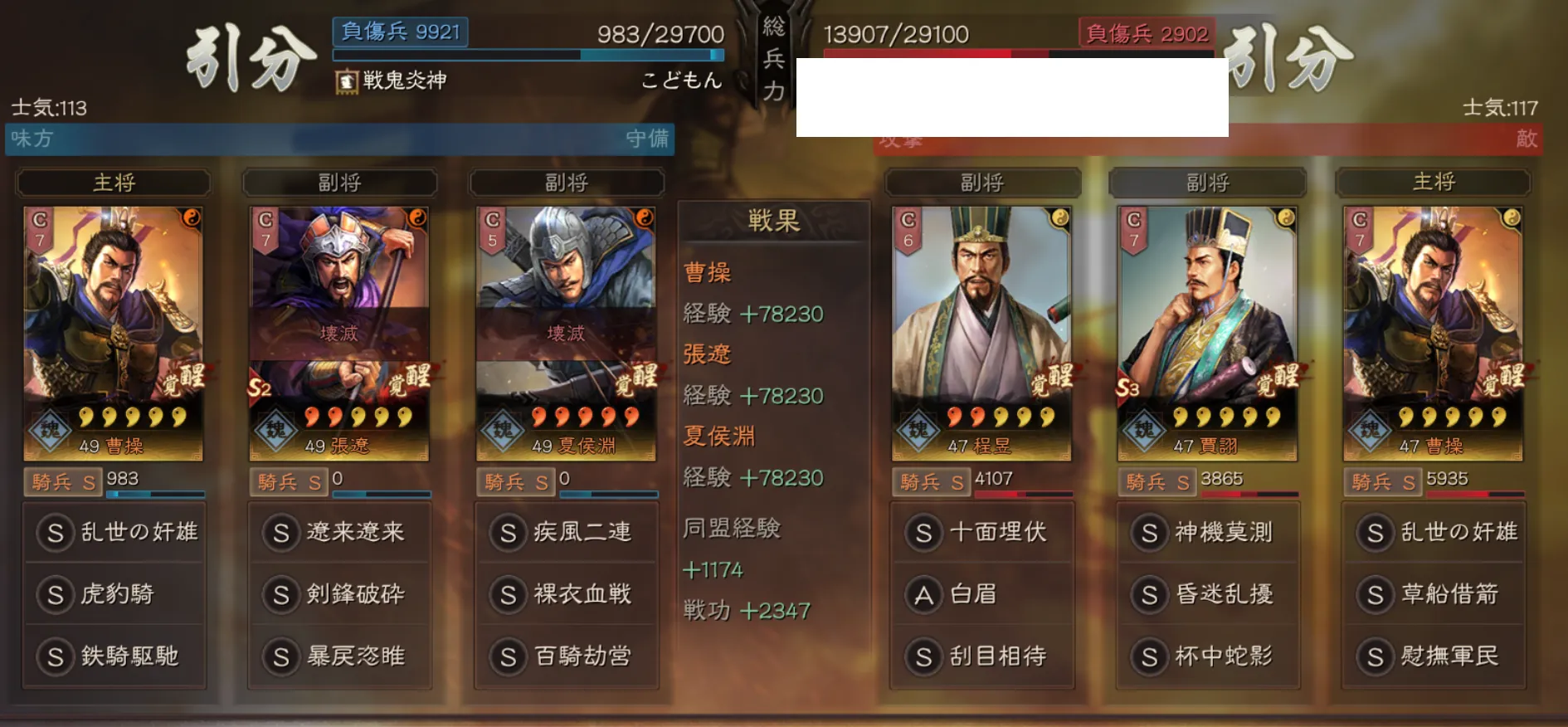 奸雄騎:対騎兵戦歴39