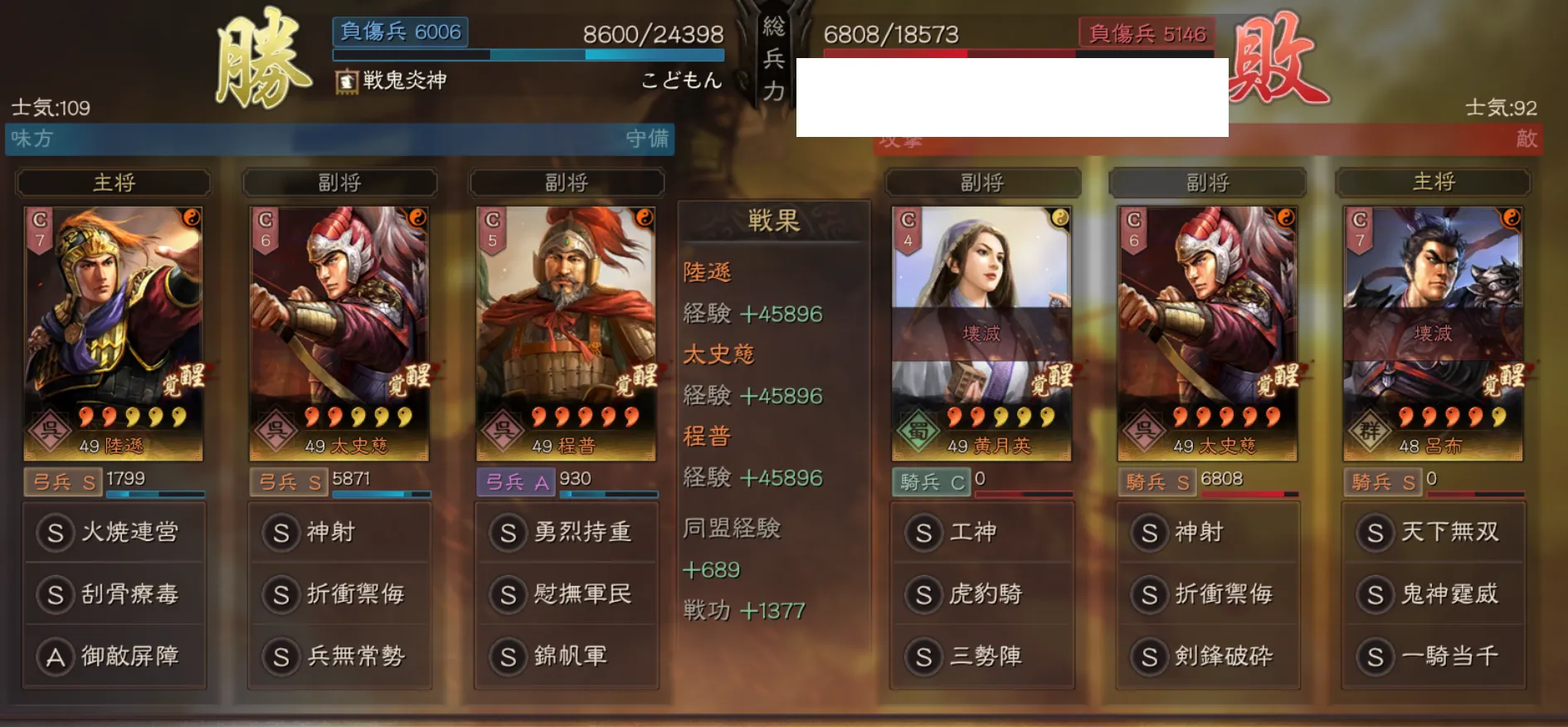 陸遜弓:対騎兵戦歴5