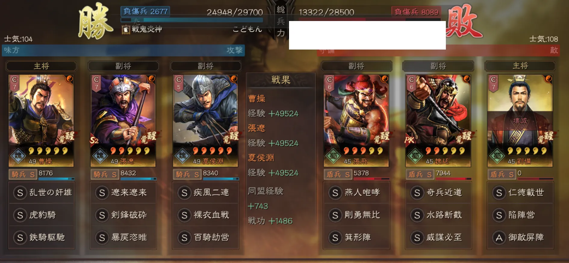 奸雄騎：対盾兵戦歴7