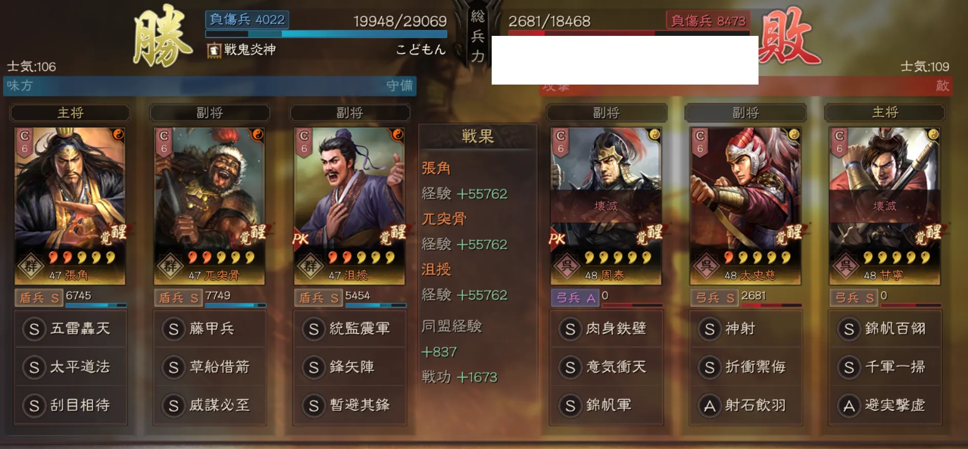 張角藤甲兵(張角 兀突骨 沮授):対弓兵戦歴11