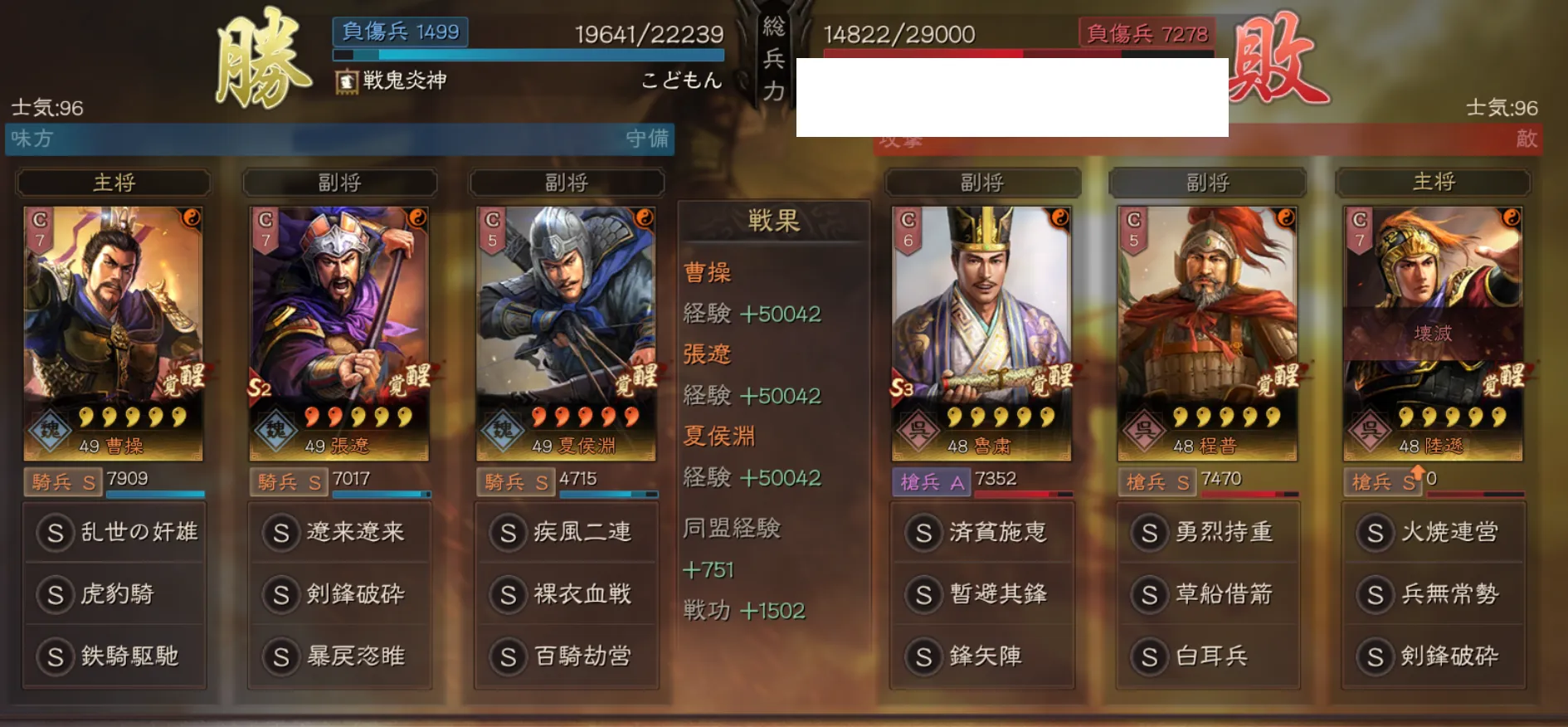 奸雄騎:対槍兵戦歴