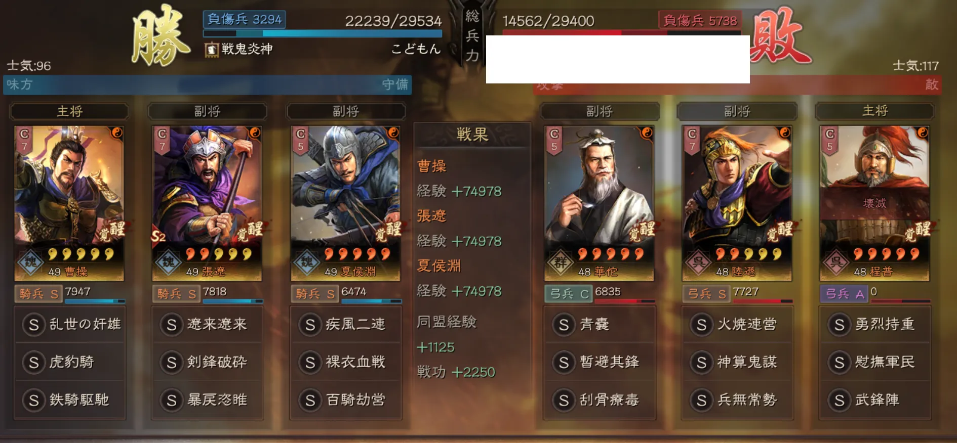 奸雄騎:対弓兵戦歴7