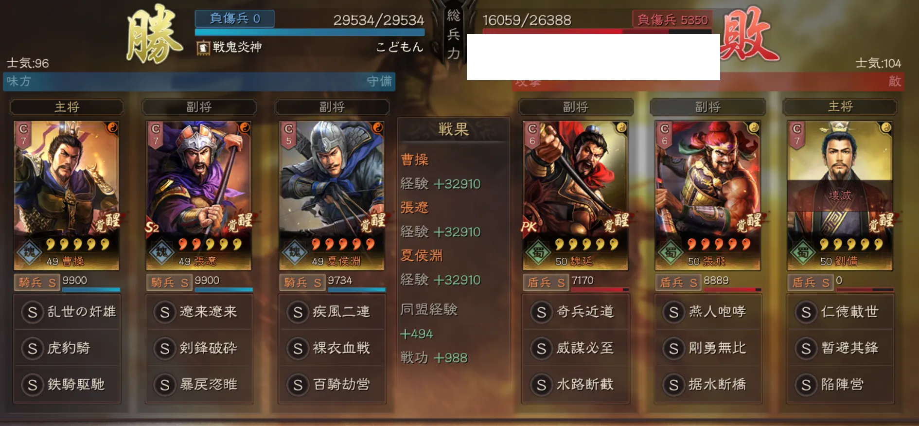 奸雄騎：対盾兵戦歴5