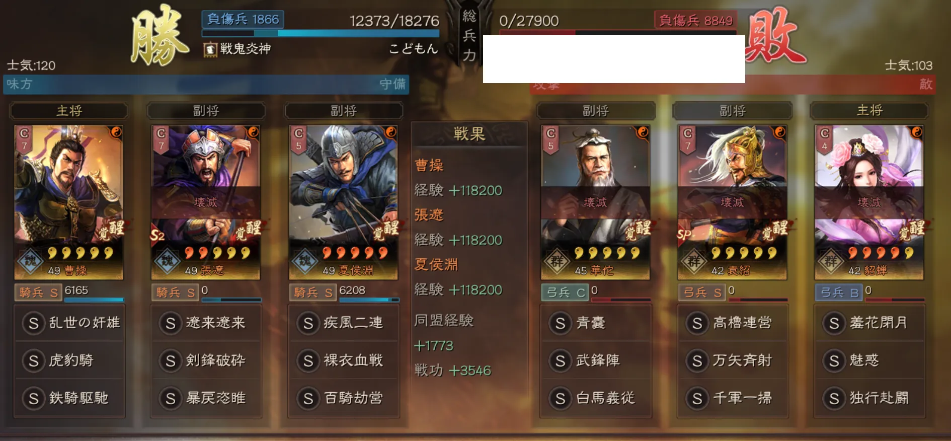 奸雄騎:対弓兵戦歴10