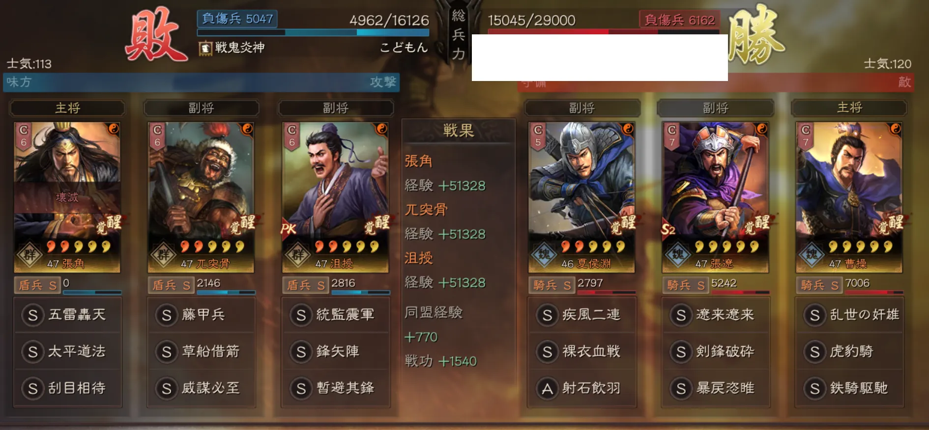 張角藤甲兵(張角 兀突骨 沮授):対騎兵戦歴4