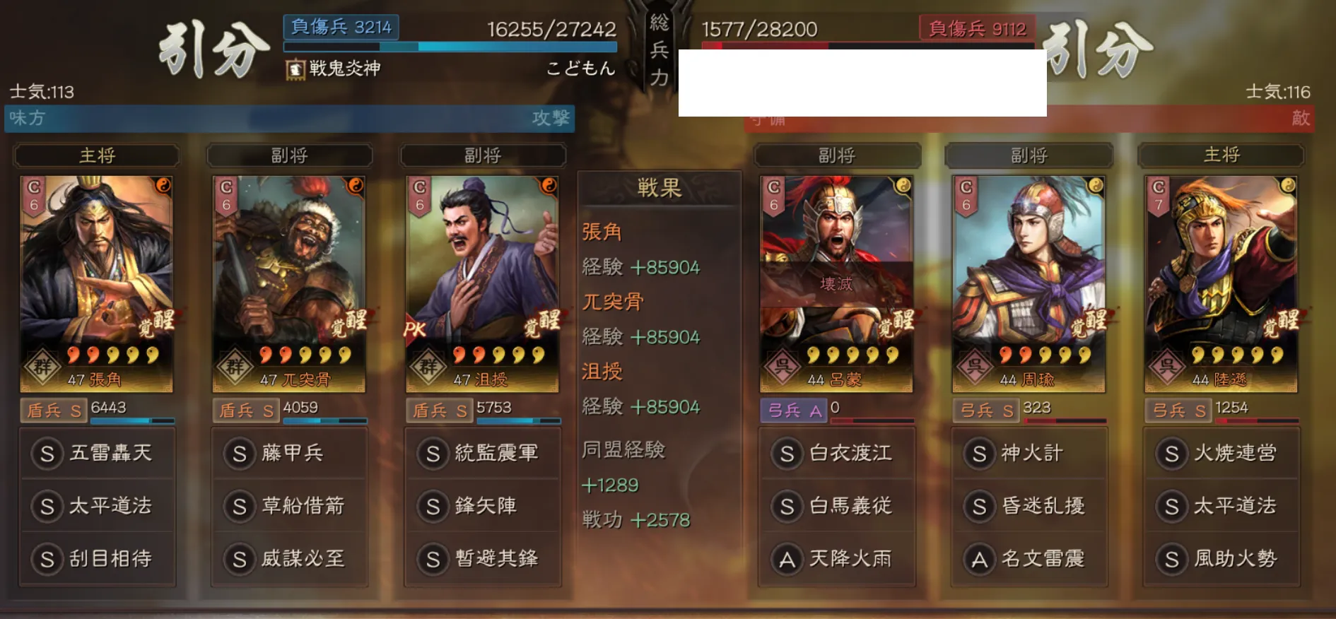 張角藤甲兵(張角 兀突骨 沮授):対弓兵戦歴10